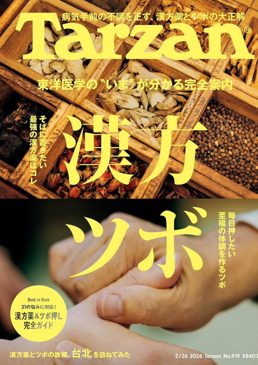 たじみ接骨院のメディア掲載実績01