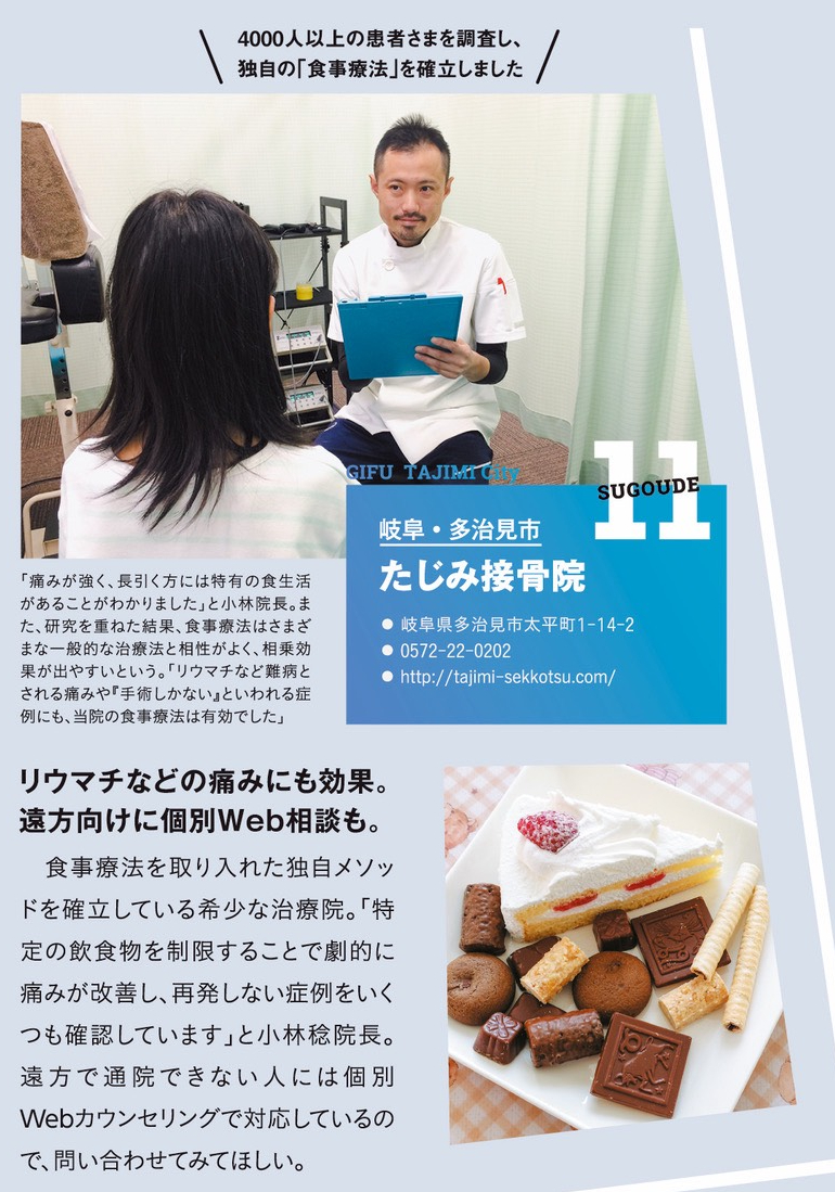 たじみ接骨院のメディア掲載実績03
